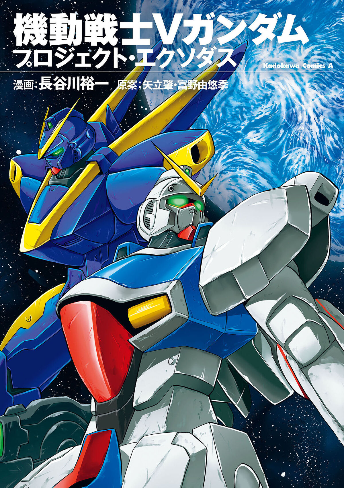 機動戦士Vガンダム Mobile Suit V Gundam: Collection Mobile Suit V Gundam Collection 1 Blu-ray | Crunchyroll Store