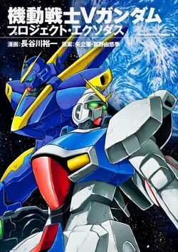 Mobile Suit V Gundam Project Exodus | The Gundam Wiki | Fandom Mobile Suit V Gundam Project Exodus | The Gundam Wiki | Fandom