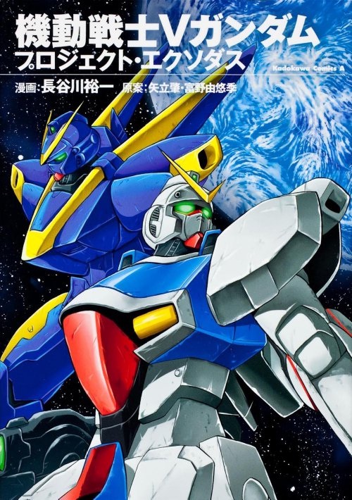 Mobile Suit V Gundam Project Exodus The Gundam Wiki Fandom