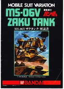 1/144 MSV Original MS-06V Zaku Tank (1983): modelling manual cover
