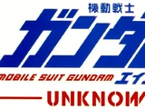 Mobile Suit Gundam AGE -UNKNOWN SOLDIERS-
