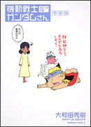 Gundam-san Vol.7B.jpg (18 KB)