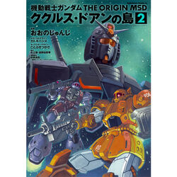 Mobile Suit Gundam The Origin Msd Cucuruz Doan S Island The Gundam Wiki Fandom Mobile Suit Gundam The Origin Msd Cucuruz Doan S Island The Gundam Wiki Fandom