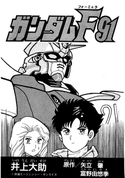 Mobile Suit Gundam F91 The Gundam Wiki Fandom