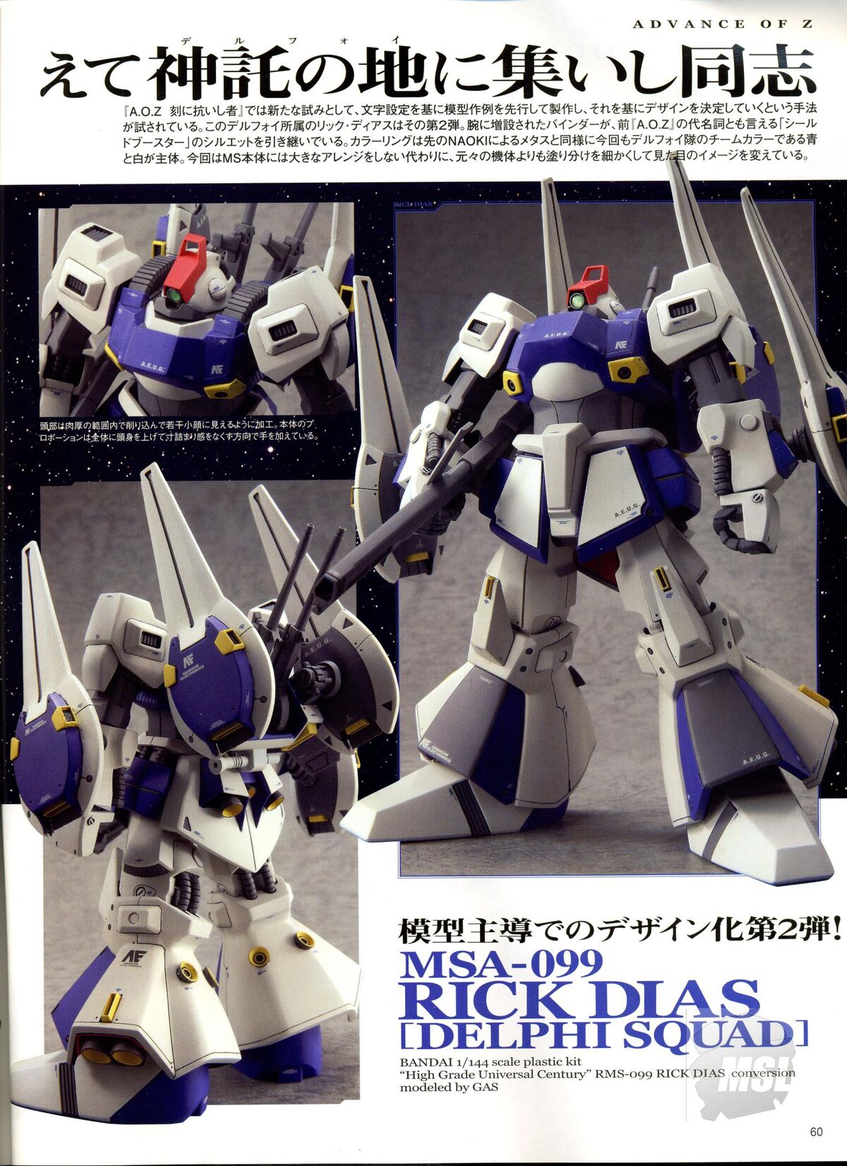 fxxx リック RMS-099 Rick Dias ［Delphi Squad］ | The Gundam Wiki | Fandom