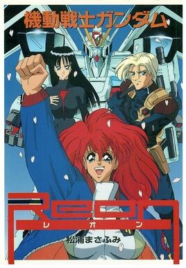 Mobile Suit Gundam REON