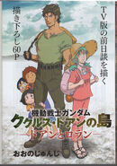 Mobile Suit Gundam: Cucuruz Doan’s Island -Doan and Rolland-