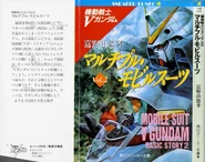 VictoryGNovel CoverVol2.jpg (345 KB) Basic Story - Volume 2 (1993/08)