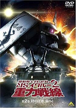 Mobile Suit Gundam MS IGLOO 2: The Gravity Front | The Gundam Wiki 