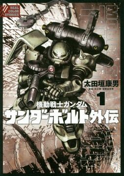 Gundam thunderbolt season 1 episode 1 store