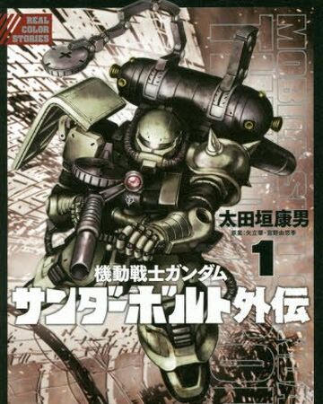 Mobile Suit Gundam Thunderbolt Side Story The Gundam Wiki Fandom Mobile Suit Gundam Thunderbolt Side Story The Gundam Wiki Fandom