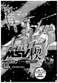 Mobile Suit Gundam Uc Msv Kusabi The Gundam Wiki Fandom