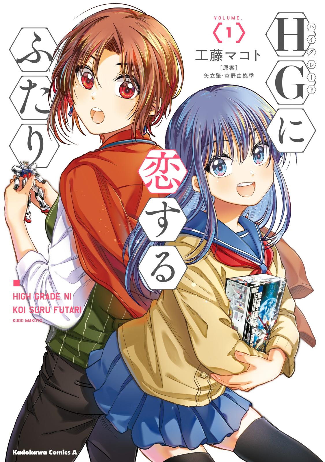 Two Girls In Love With High Grade Model Kits The Gundam Wiki Fandom Two Girls In Love With High Grade Model Kits The Gundam Wiki Fandom