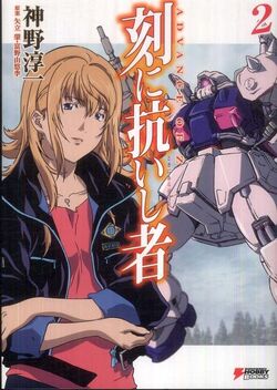 Advance Of Zeta The Traitor To Destiny The Gundam Wiki Fandom Advance Of Zeta The Traitor To Destiny The Gundam Wiki Fandom