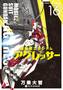 Mobile Suit Gundam Aggressor Vol.16