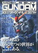 Mobile-suit-gundam-side-story-the-blue-destiny