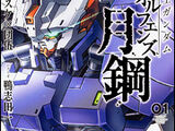 Mobile Suit Gundam IRON-BLOODED ORPHANS Gekko