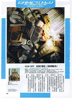 RGM-79FP GM Striker | The Gundam Wiki | Fandom