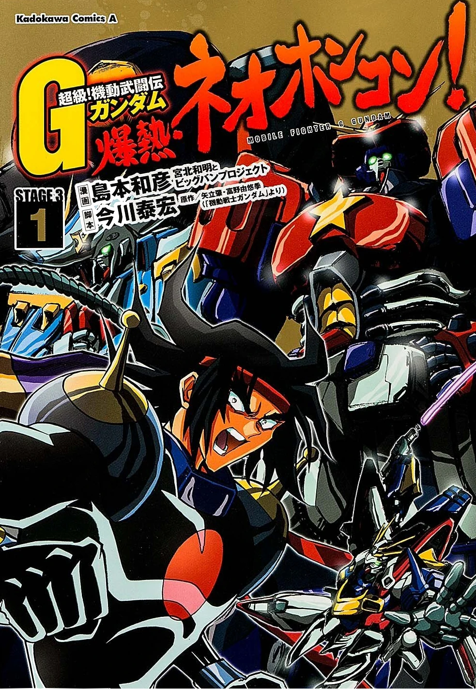 最愛 超級 機動武闘伝ｇガンダム ５ 漫画 Www Cecop Gob Mx