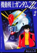 Mobile Suit Gundam ZZ Manga KCDX Vol.2