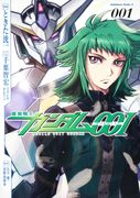 Gundam 00I Volume. 1 Cover