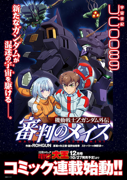 Advance Of Zeta Mace Of Judgment The Gundam Wiki Fandom Advance Of Zeta Mace Of Judgment The Gundam Wiki Fandom