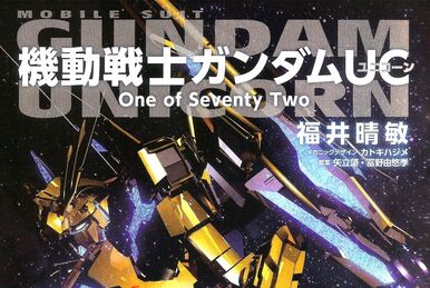 【当時物】機動戦士ガンダムUC One of Seventy Two 価格.com - MG 1/100 機動戦士ガンダムUC One of Seventy Two