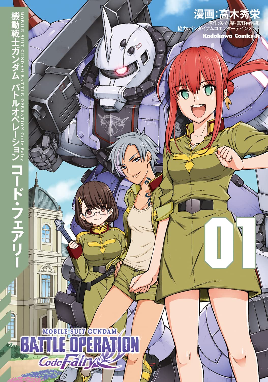 Mobile Suit Gundam Battle Operation Code Fairy The Gundam Wiki Fandom