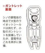 Details of Ryusei-Go III/Riden-Go's Gauntlet and rear view