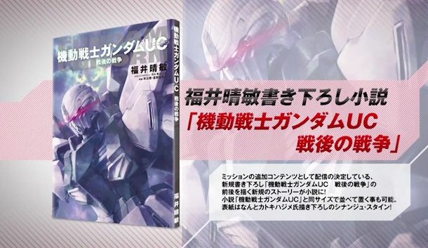 Mobile Suit Gundam Uc The War After The War The Gundam Wiki Fandom