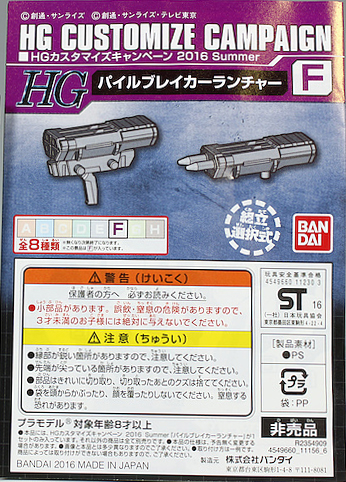 HG Customize Campaign | The Gundam Wiki | Fandom