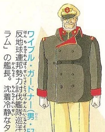 Weibull Gardner The Gundam Wiki Fandom