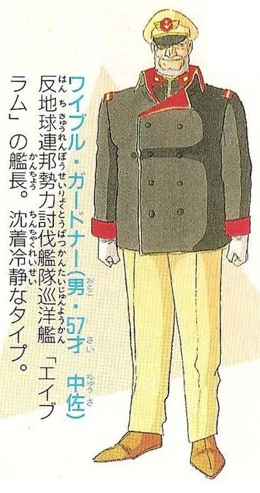 Weibull Gardner The Gundam Wiki Fandom