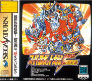 Super Robot Wars F Final (Saturn version) front cover featuring God Gundam