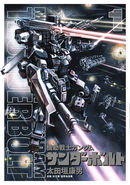 Mobile Suit Gundam Thunderbolt Vol.1