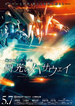 Mobile Suit Gundam Hathaway | The Gundam Wiki | Fandom
