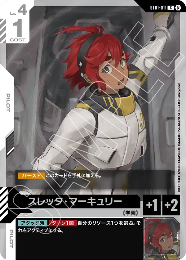 GUNDAM CARD GAME スレッタ・マーキュリー Gundam Card Game Suletta Mercury Parallel Limited BOX Ver. β