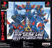 Shin Super Robot Wars front cover featuring God Gundam