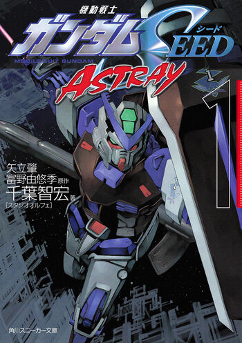 Gundam SEED Astray Vol 1 Cover