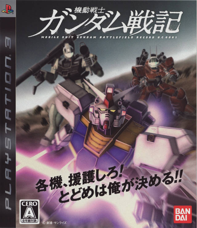 Mobile Suit Gundam: Battlefield Record U.C. 0081 | The Gundam Wiki