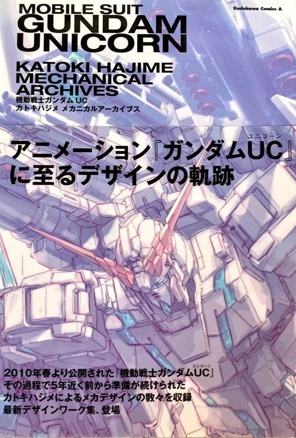 Mobile Suit Gundam Unicorn Katoki Hajime Mechanical Archives | The