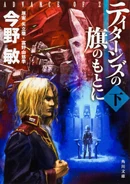 Flag of titans 2.jpeg (463 KB) Advance of Zeta: The Flag of Titans paperback 2