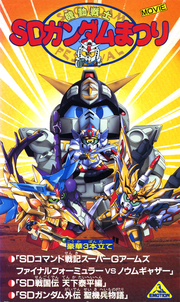 Mobile Suit SD Gundam Festival | The Gundam Wiki | Fandom