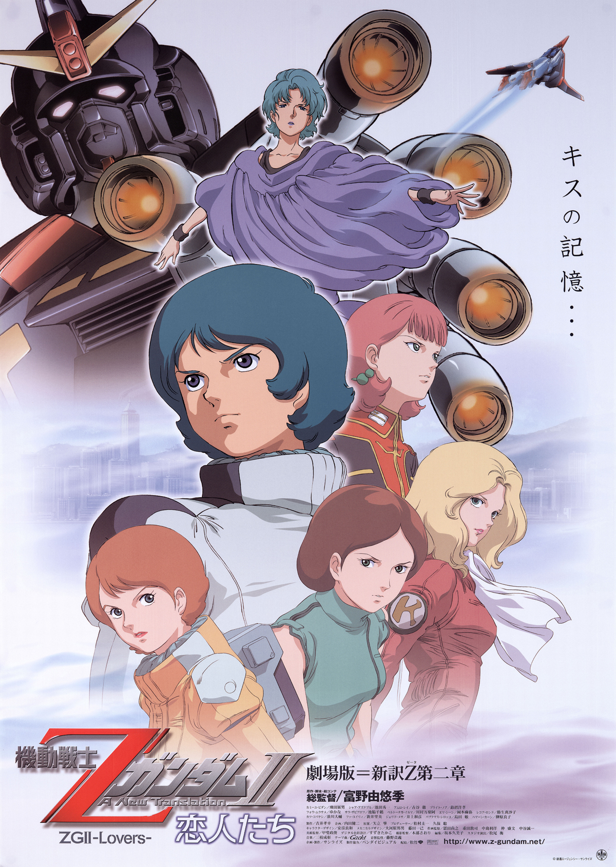 Mobile Suit Zeta Gundam: A New Translation II - Lovers | The