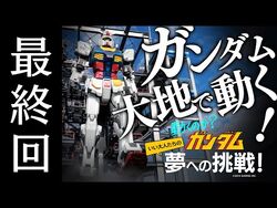 It Moves Gundam Follow Your Dreams The Gundam Wiki Fandom