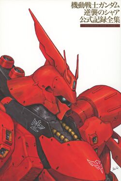 MSN-04 Sazabi | The Gundam Wiki | Fandom MSN-04 Sazabi | The Gundam Wiki | Fandom