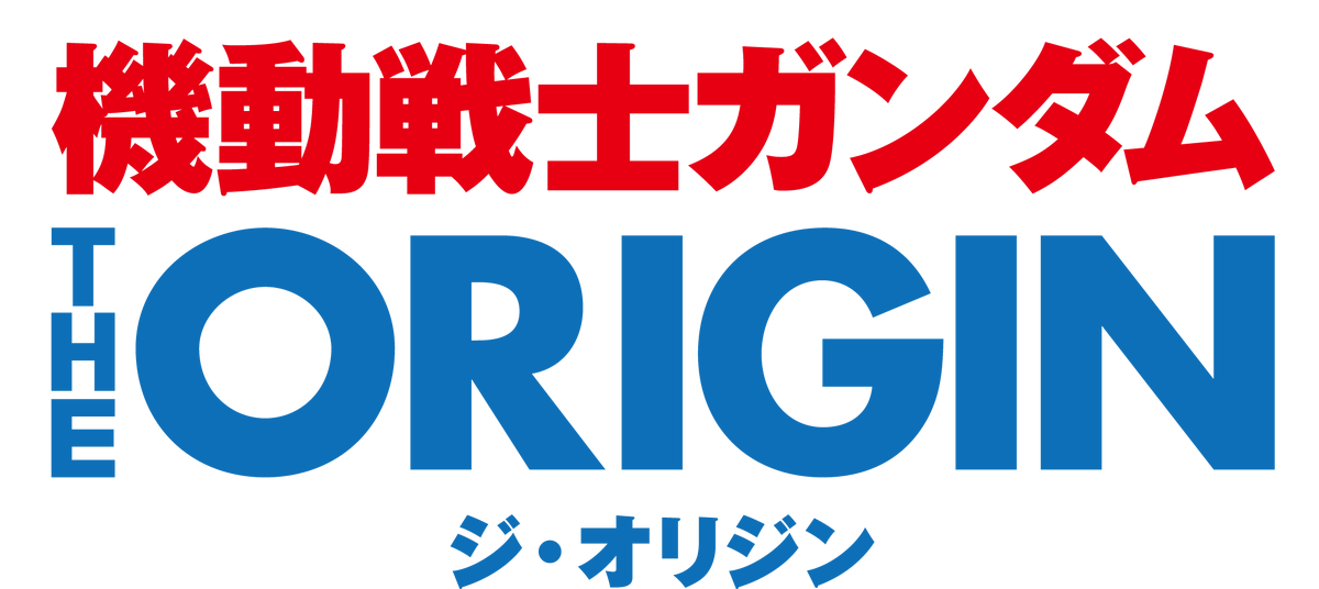 MOBILE SUIT GUNDAM THE ORIGIN｜List of Works｜SUNRISE