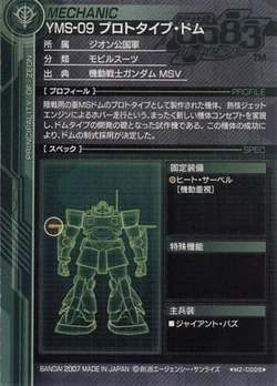 YMS-09 Prototype Dom | The Gundam Wiki | Fandom