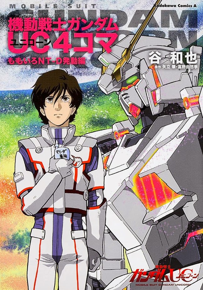 Mobile Suit Gundam Unicorn 4-koma | The Gundam Wiki | Fandom