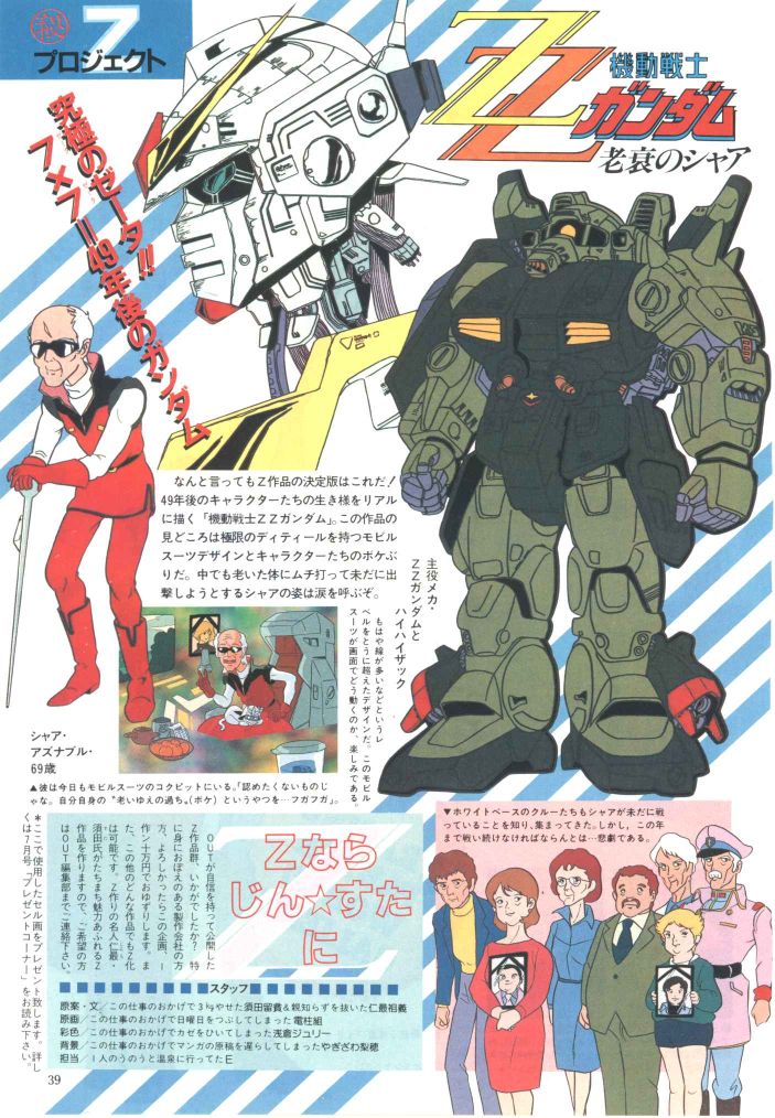 Mobile Suit ZZ Gundam The Senility of Char | The Gundam Wiki | Fandom